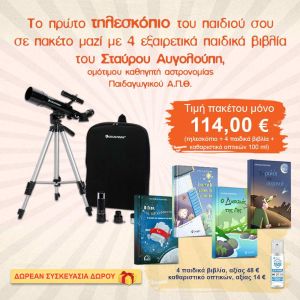 ΤΗΛΕΣΚ."TRAVEL SCOPE 50mm"