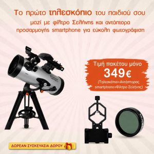 ΤΗΛΕΣΚ."STARSENSE EXPLORER LT 127AZ"