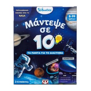 ΜΑΝΤΕΨΕ ΣΕ 10: ΔΙΑΣΤΗΜΑ SKILLMATICS ΕΠΙΤΡΑΠΕΖΙΟ ΕΚΠΑΙΔΕΥΤΙΚΟ
