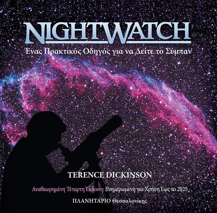 nightwatch 2017